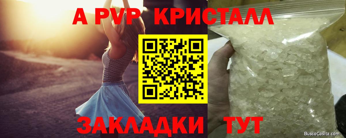 Alfa_PVP кристаллы  как найти наркотики  Мытищи  Alfa_PVP кристаллы  Вход с VPN 