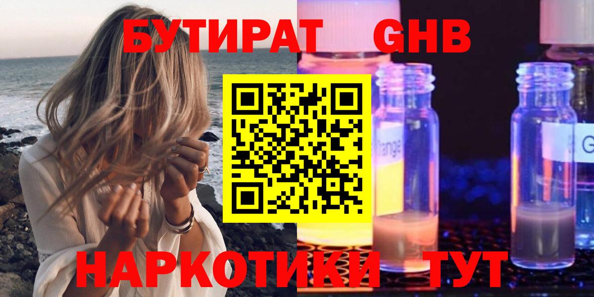 Мытищи  БУТИРАТ жидкий экстази  БУТИРАТ  Вход с VPN 