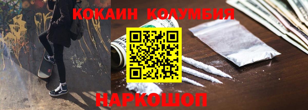 Кокаин 98%  Кокаин Колумбийский  Вход с VPN  Мытищи 