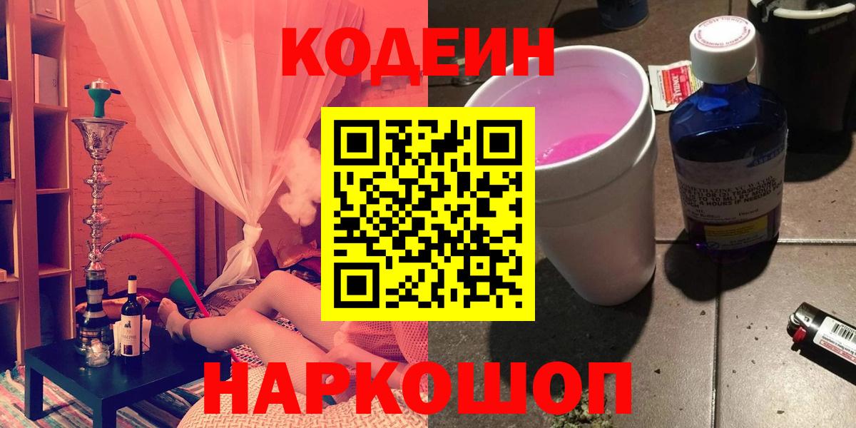 Кодеиновый сироп Lean напиток Lean (лин)  Кодеин напиток Lean (лин)  Вход с VPN  Мытищи 