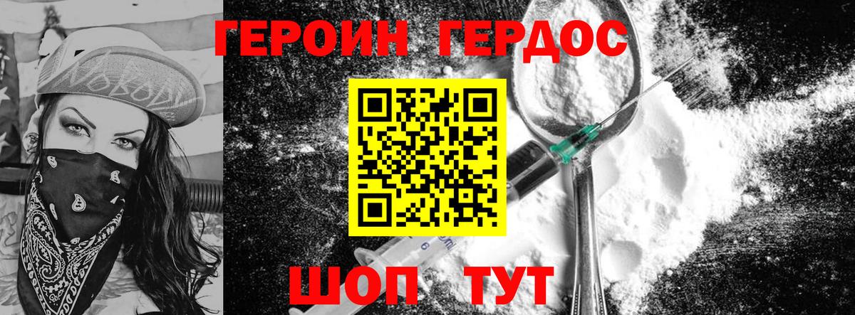 ГЕРОИН хмурый Мытищи