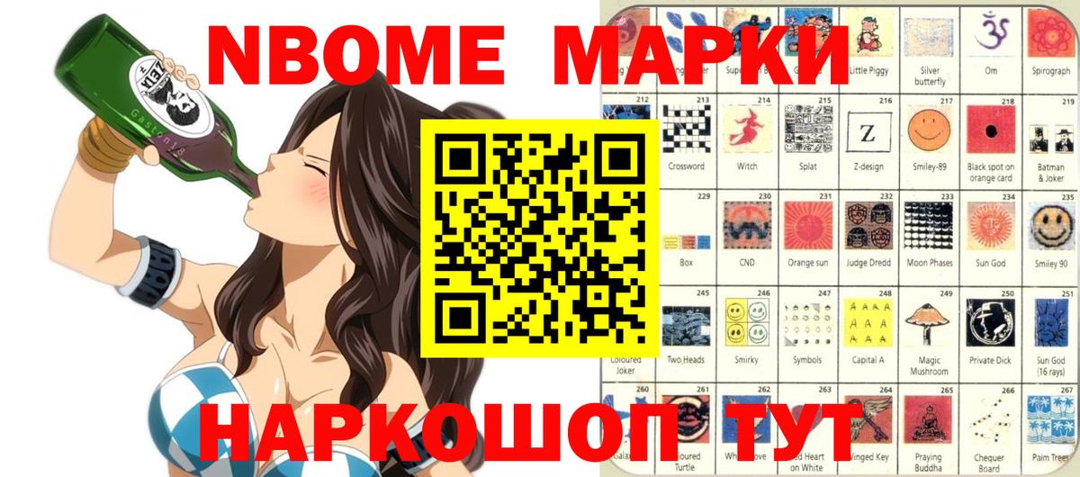 Марки N-bome 1,8мг Мытищи